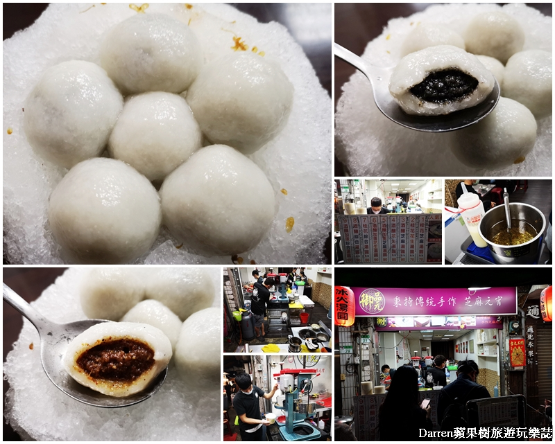御品元冰火湯圓/通化夜市/台北燒冷冰/冰酒釀湯圓/米其林必比登推介