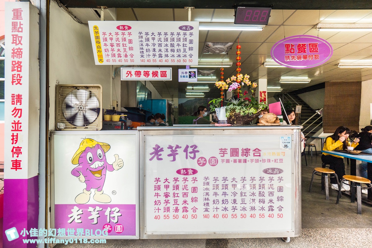 老芋仔芋圓(附菜單)/芋頭控必吃台中大坑人氣排隊美食/有停車場方便停車/台中冰品推薦