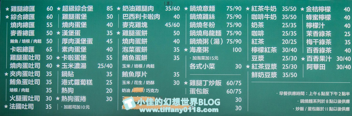 [高雄早午餐]美迪亞漢堡店總店(附菜單)/號稱高雄最好吃的鍋燒麵/有酸菜的燒肉土司也很推薦