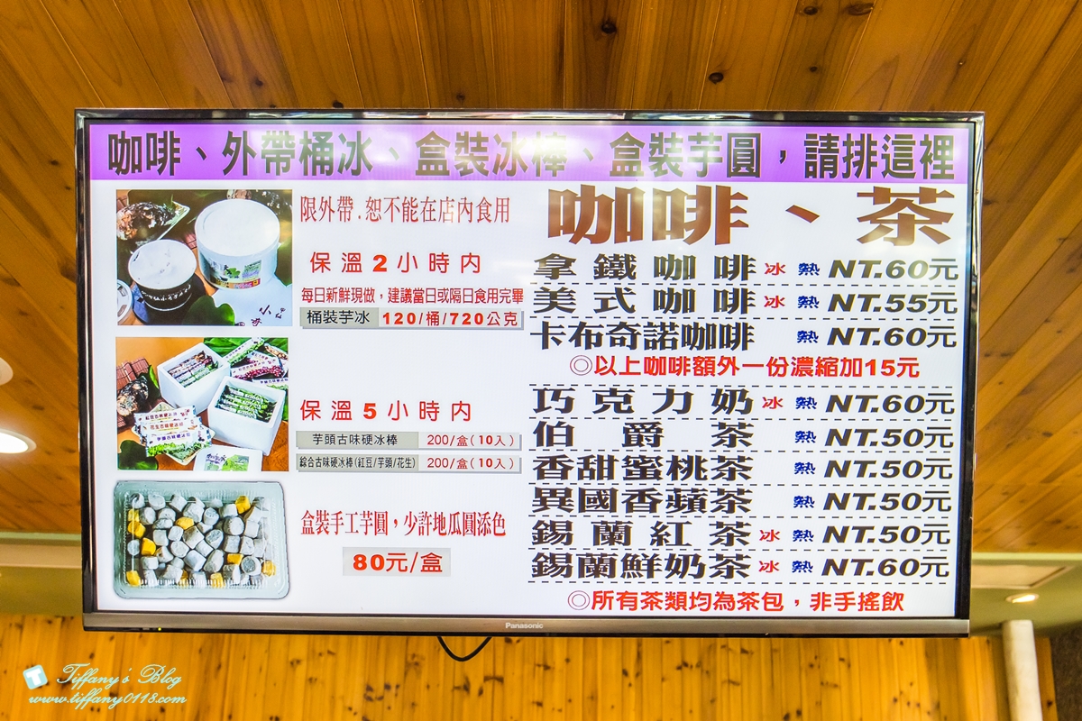 [高雄美食]甲仙小奇芋冰老店(附菜單)/在地人激推必吃的甲仙芋冰創始店/大推椒鹽口味芋酥條必買