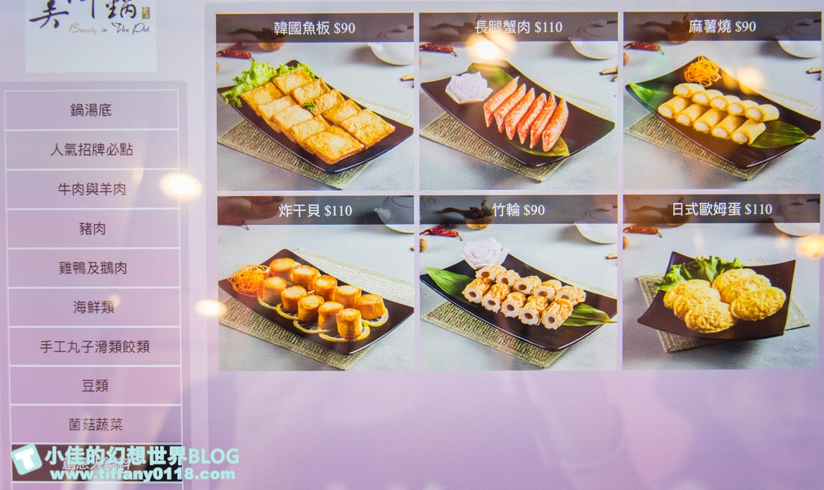 [台北火鍋]美滋鍋(完整菜單+線上訂位)/越晚吃越便宜/營業到凌晨六點/粉色系網美火鍋店