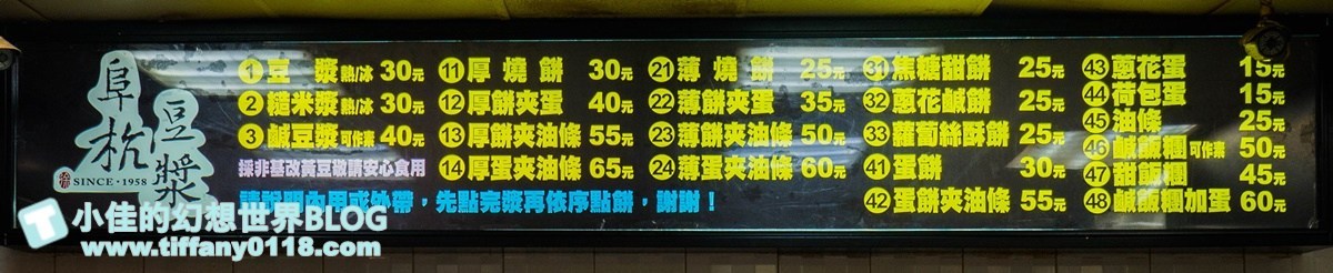 阜杭豆漿必點品項/省時輕鬆排隊秘訣/米其林推薦觀光客最愛台北早餐推薦(附菜單價位)