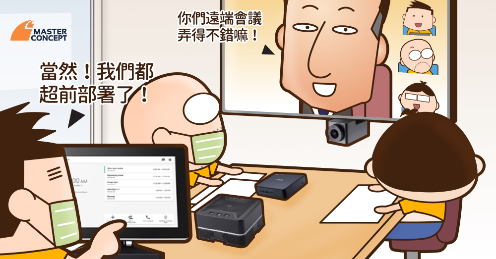 G SUITE HMH 視訊會議 思想科技 遠端工作