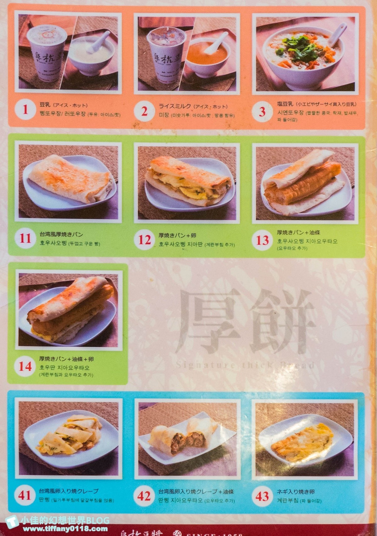 阜杭豆漿必點品項/省時輕鬆排隊秘訣/米其林推薦觀光客最愛台北早餐推薦(附菜單價位)