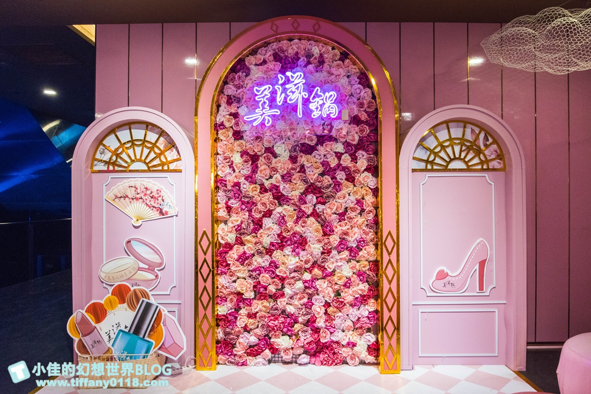 [台北火鍋]美滋鍋(完整菜單+線上訂位)/越晚吃越便宜/營業到凌晨六點/粉色系網美火鍋店