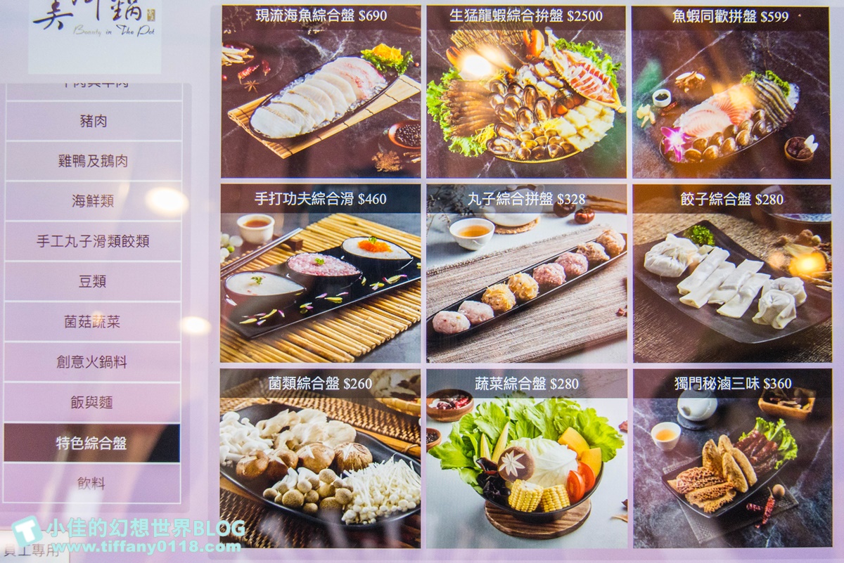 [台北火鍋]美滋鍋(完整菜單+線上訂位)/越晚吃越便宜/營業到凌晨六點/粉色系網美火鍋店