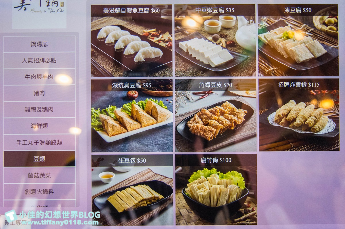 [台北火鍋]美滋鍋(完整菜單+線上訂位)/越晚吃越便宜/營業到凌晨六點/粉色系網美火鍋店