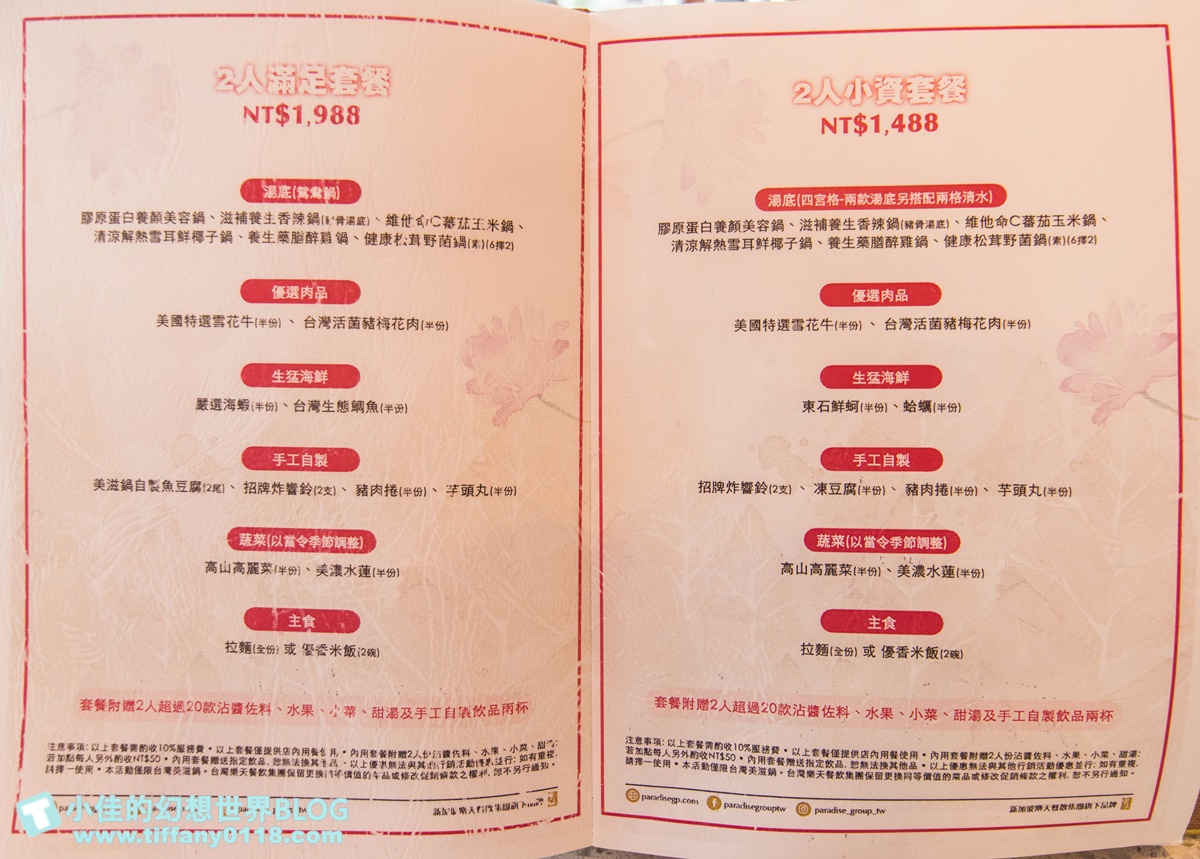 [台北火鍋]美滋鍋(完整菜單+線上訂位)/越晚吃越便宜/營業到凌晨六點/粉色系網美火鍋店