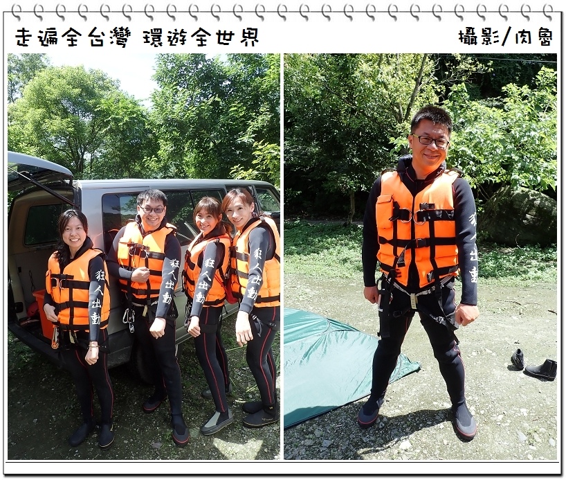 狂人出動溯溪 狂人出動溯溪