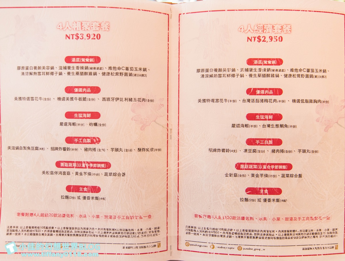 [台北火鍋]美滋鍋(完整菜單+線上訂位)/越晚吃越便宜/營業到凌晨六點/粉色系網美火鍋店