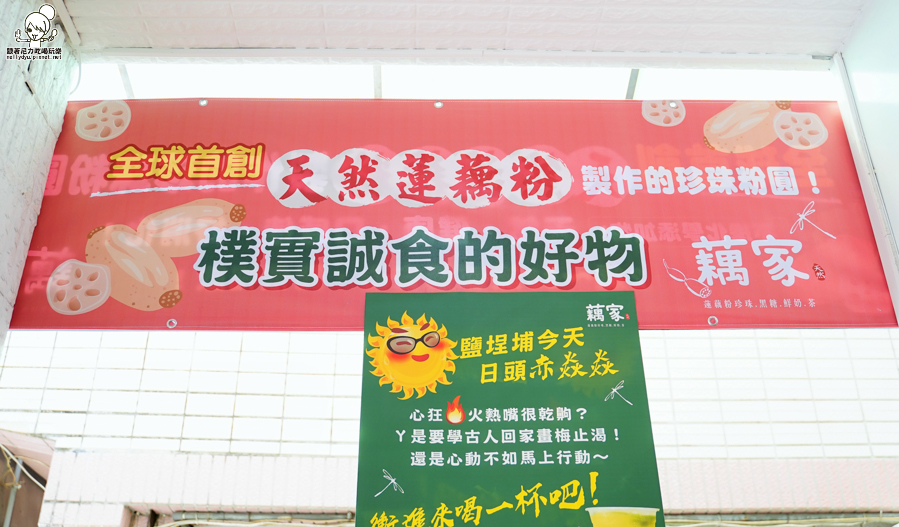藕家　蓮藕　珍珠　蓮藕珍珠　第一家　獨家　手工　古法　鹽埕　奶茶　必喝　高雄美食