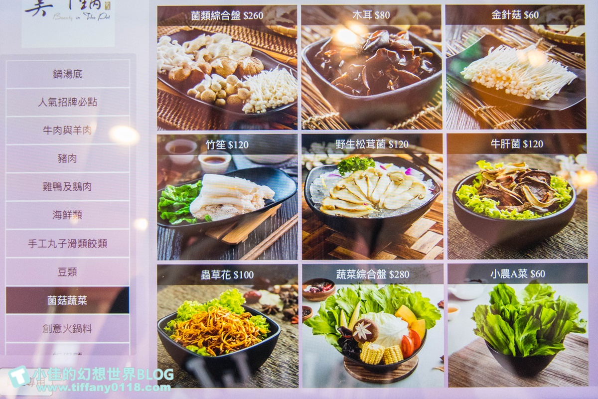 [台北火鍋]美滋鍋(完整菜單+線上訂位)/越晚吃越便宜/營業到凌晨六點/粉色系網美火鍋店