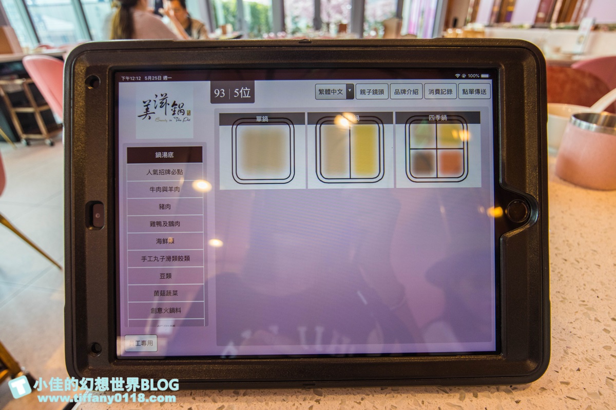 [台北火鍋]美滋鍋(完整菜單+線上訂位)/越晚吃越便宜/營業到凌晨六點/粉色系網美火鍋店