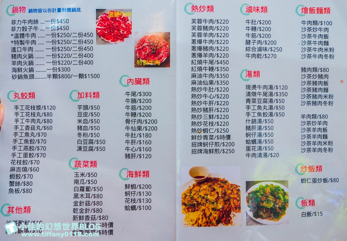 [高雄火鍋]廣東汕頭勝味牛肉店(附菜單)/五月天最愛的高雄汕頭火鍋推薦/60年火鍋老店