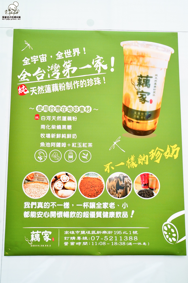 藕家　蓮藕　珍珠　蓮藕珍珠　第一家　獨家　手工　古法　鹽埕　奶茶　必喝　高雄美食