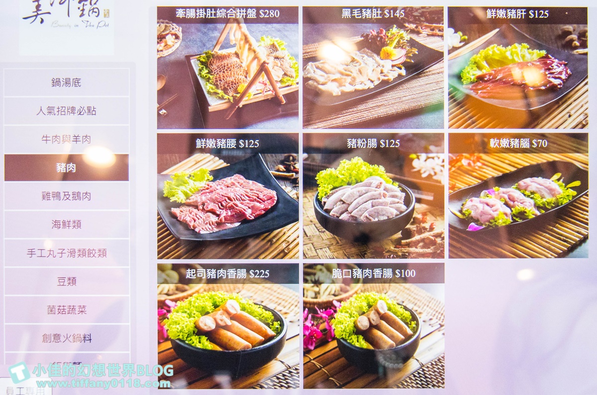 [台北火鍋]美滋鍋(完整菜單+線上訂位)/越晚吃越便宜/營業到凌晨六點/粉色系網美火鍋店