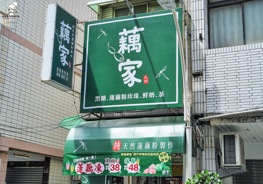 藕家　蓮藕　珍珠　蓮藕珍珠　第一家　獨家　手工　古法　鹽埕　奶茶　必喝　高雄美食