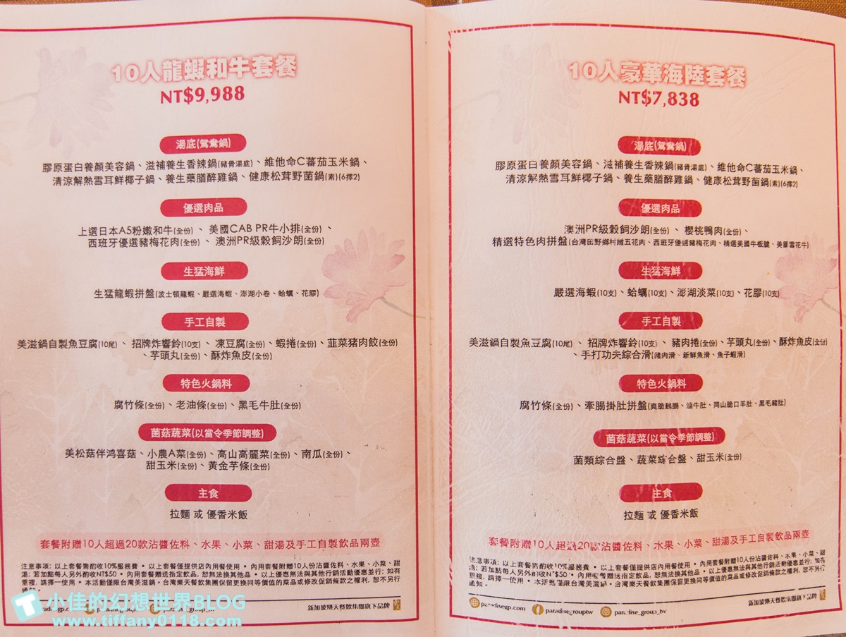 [台北火鍋]美滋鍋(完整菜單+線上訂位)/越晚吃越便宜/營業到凌晨六點/粉色系網美火鍋店