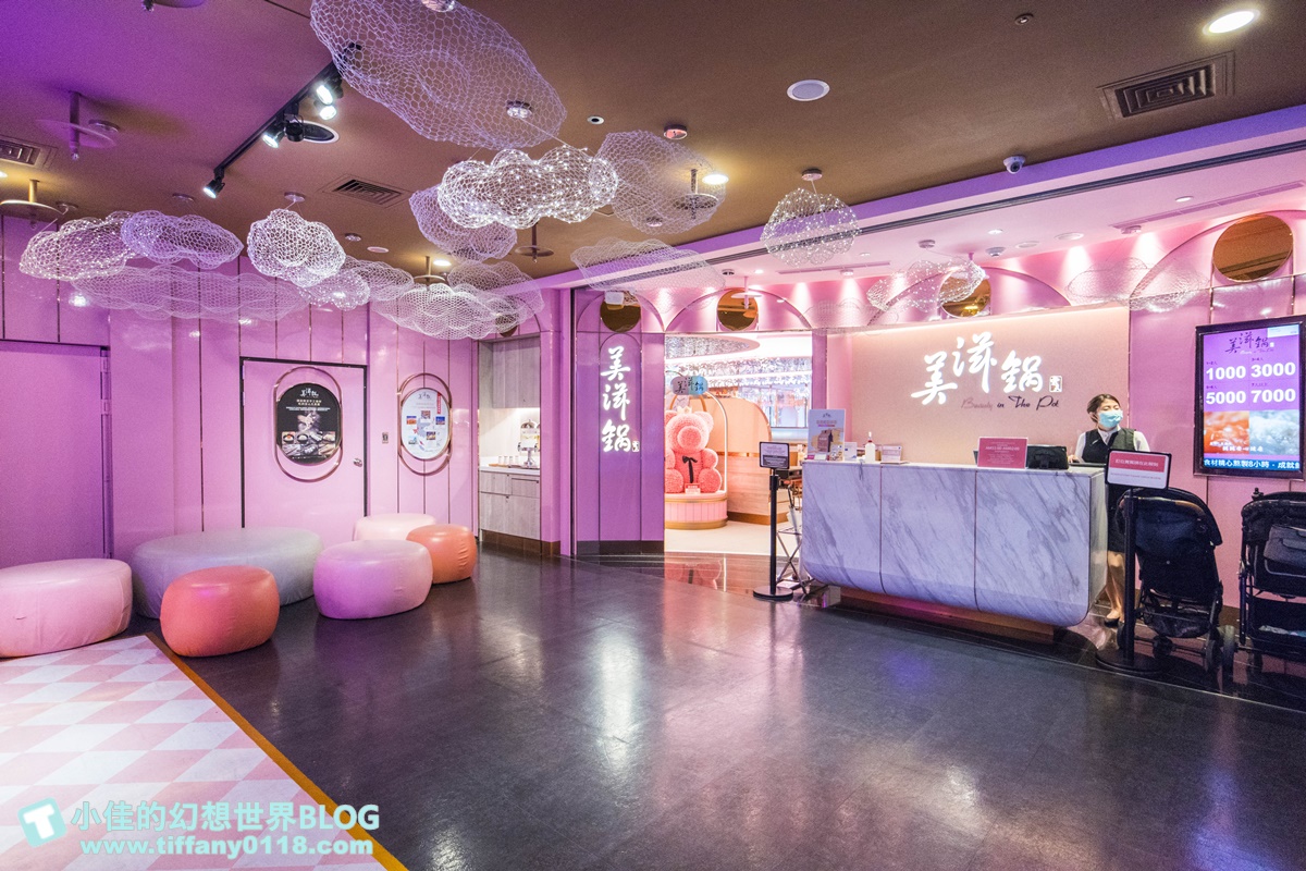 [台北火鍋]美滋鍋(完整菜單+線上訂位)/越晚吃越便宜/營業到凌晨六點/粉色系網美火鍋店