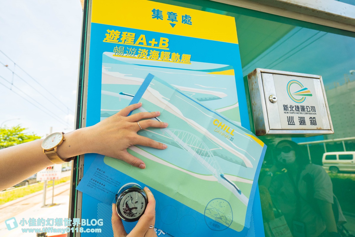 [淡海輕軌趣]一日券50元讓妳無限暢遊淡海輕軌/五大主題遊程還能蓋章集點兌換輕軌專屬禮/淡海輕軌全攻略