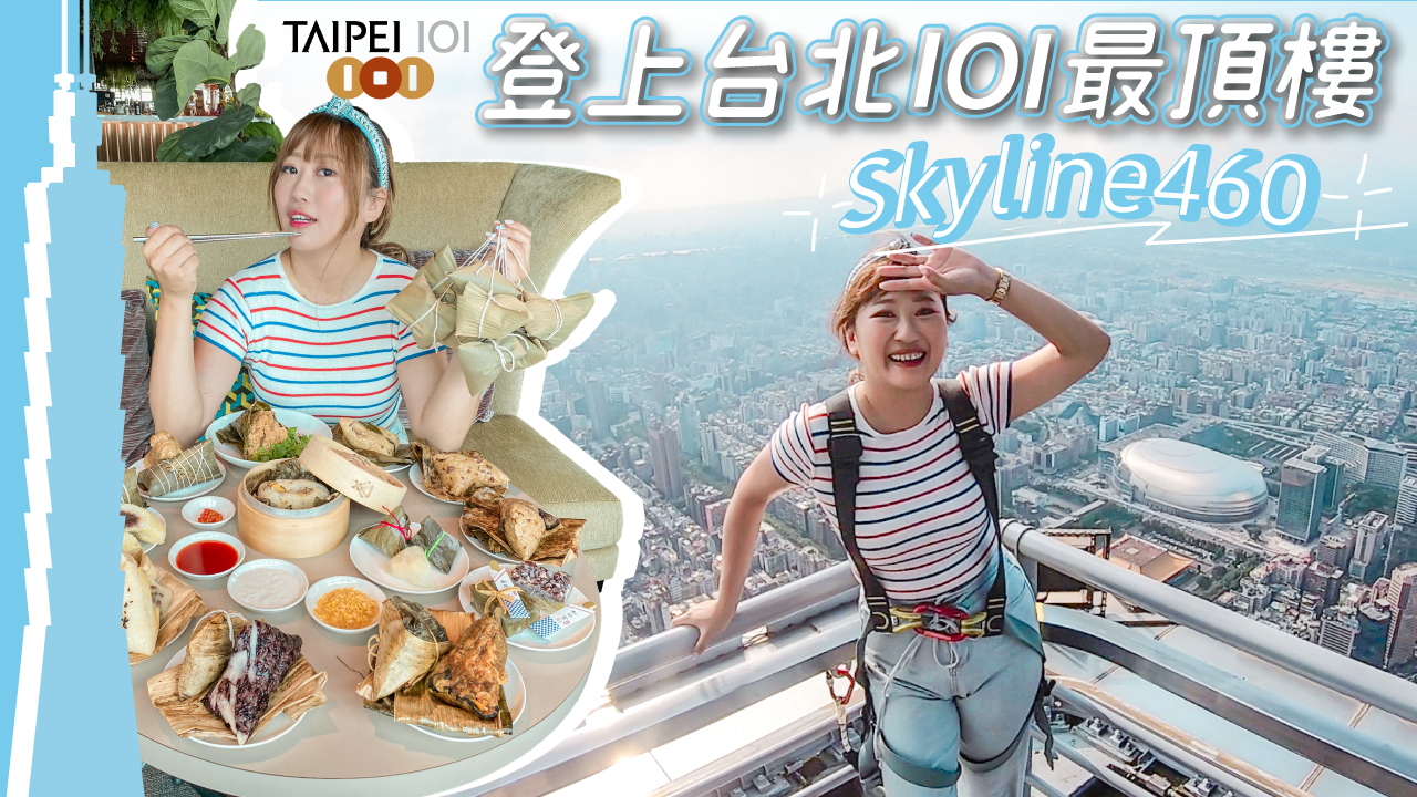 台北101,101觀景台,TAIPEI 101,Skyline 460,風阻尼器,防疫國旅,台北景點,台北好玩,台北必去,bar88