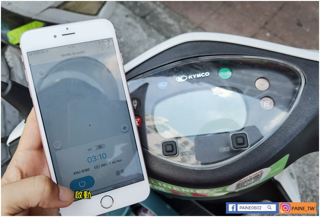 Wemo 共享電動車