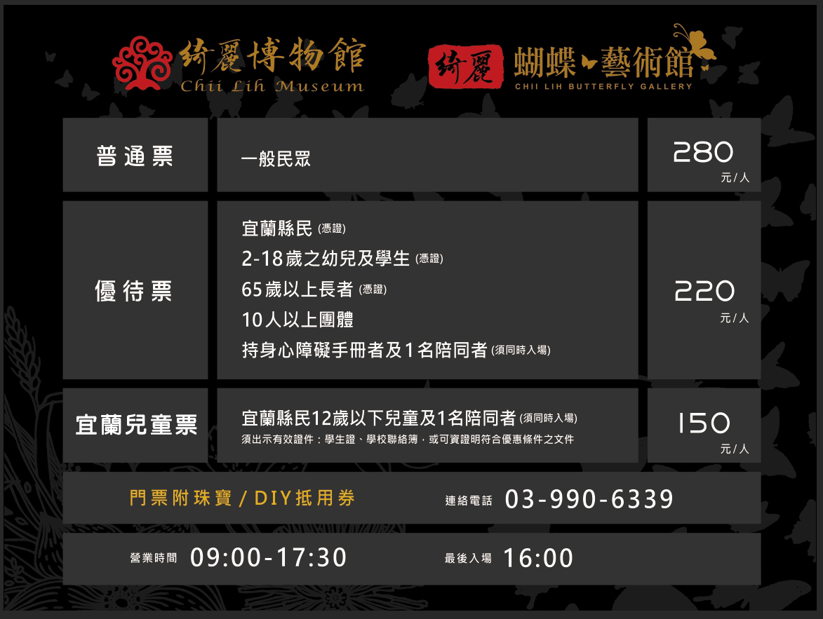 2020宜蘭綺麗童玩派對/一票玩到底/戶外氣墊水上設施+綺麗寶石博物館+蝴蝶藝術館+馬賽克DIY任妳玩超划算