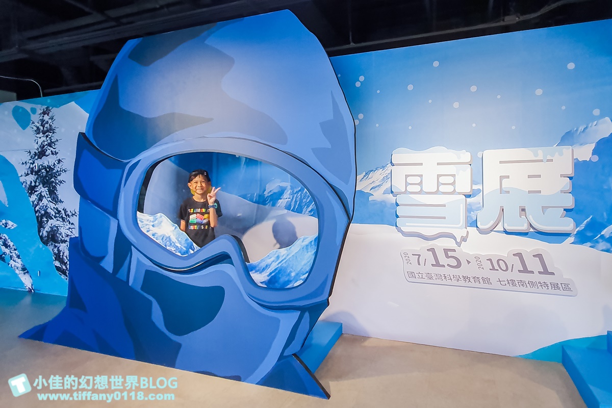 [台北展覽]士林科教館-雪展/超過10種玩雪設施/雪地越野車、雪地香焦船/親子同樂讓妳不用出國也能玩雪