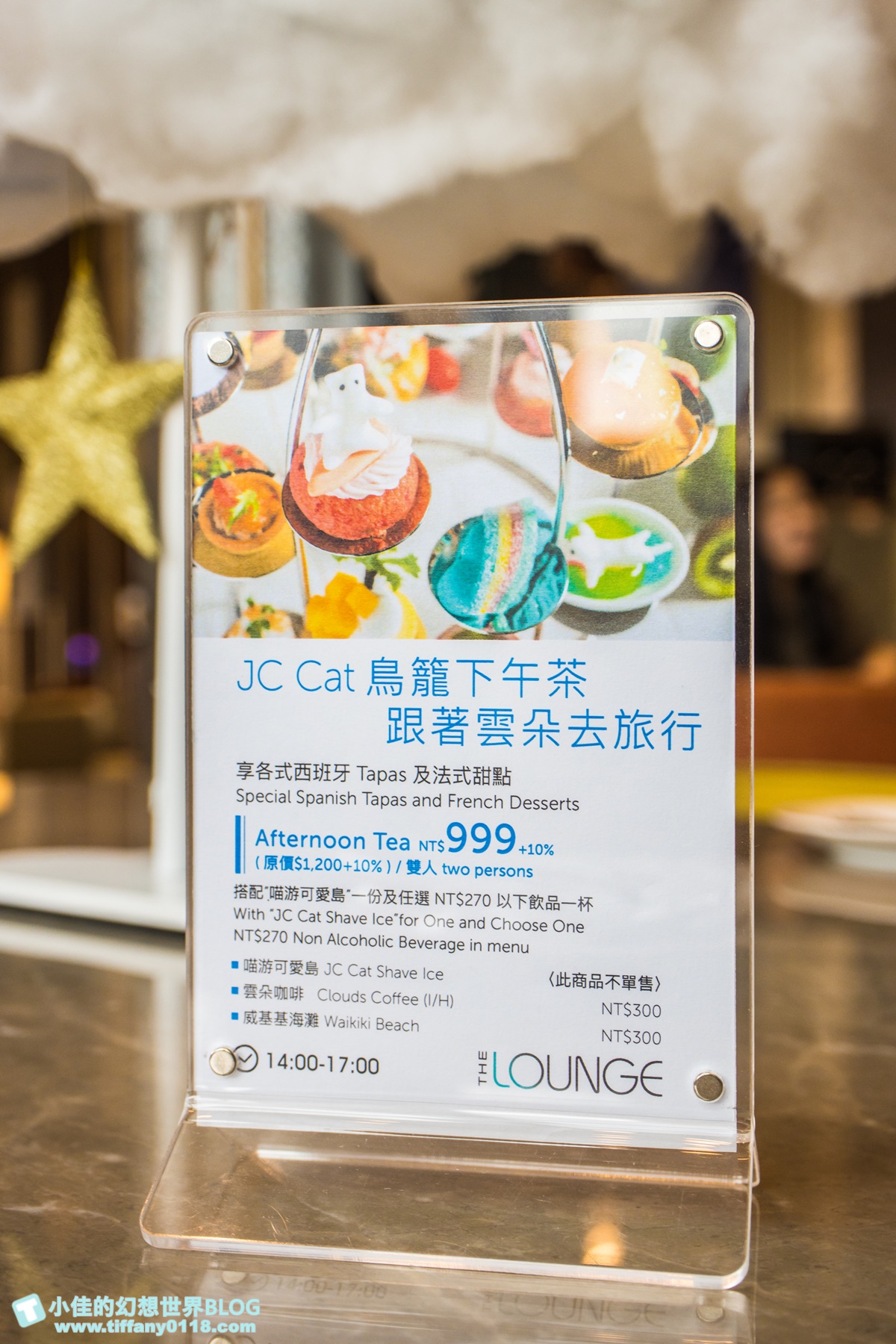 [台北下午茶]台北南港六福萬怡大廳酒吧/超值夢幻跟著雲朵去旅行鳥籠下午茶/好吃好拍的雙人下午茶推薦