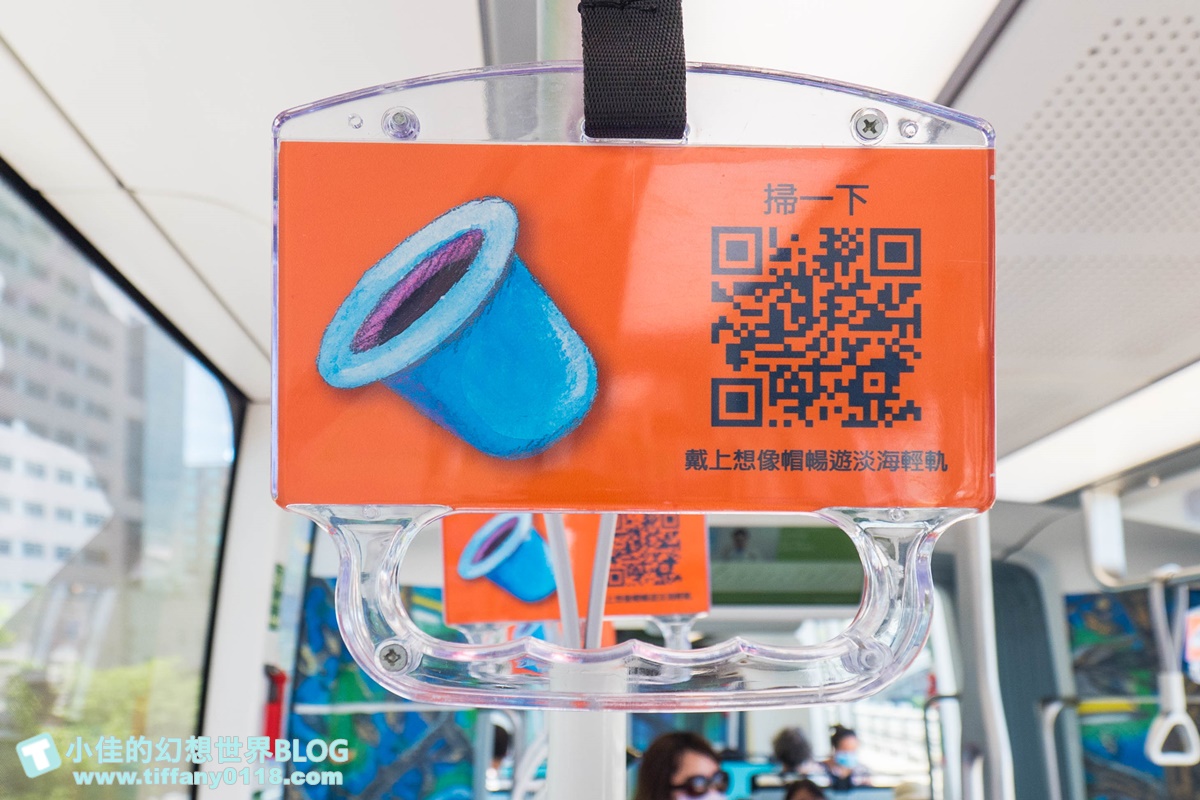 [淡海輕軌趣]一日券50元讓妳無限暢遊淡海輕軌/五大主題遊程還能蓋章集點兌換輕軌專屬禮/淡海輕軌全攻略