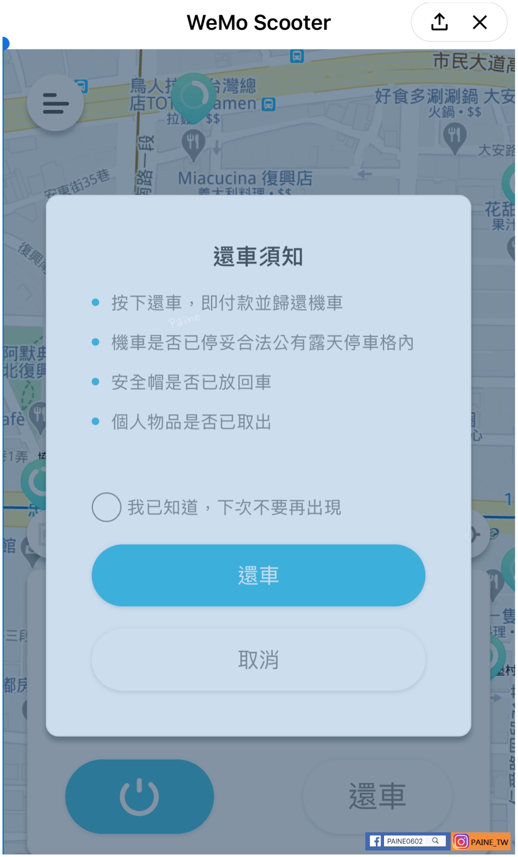 Wemo 共享電動車