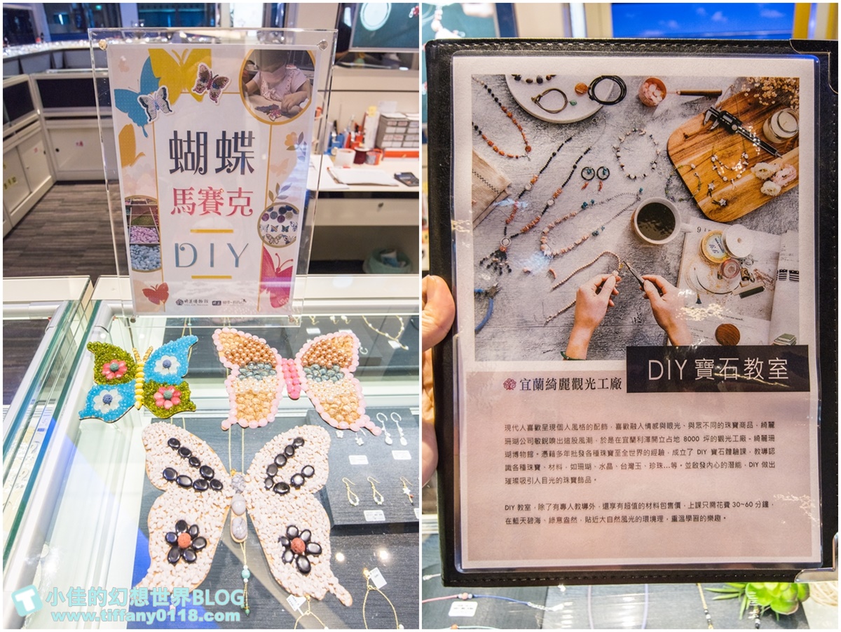 2020宜蘭綺麗童玩派對/一票玩到底/戶外氣墊水上設施+綺麗寶石博物館+蝴蝶藝術館+馬賽克DIY任妳玩超划算