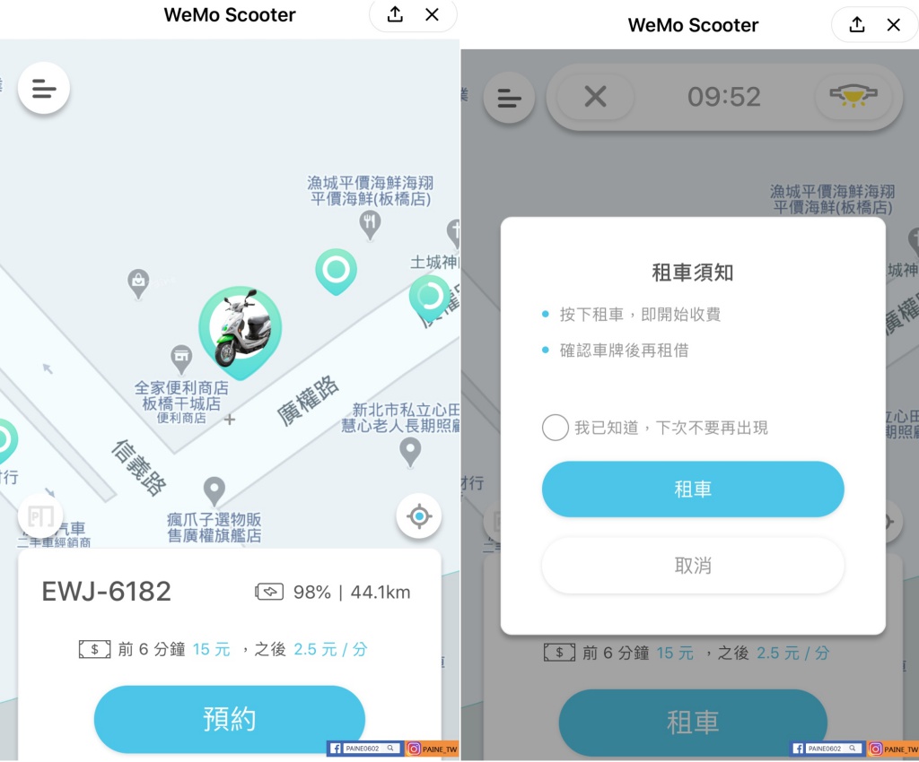 Wemo 共享電動車