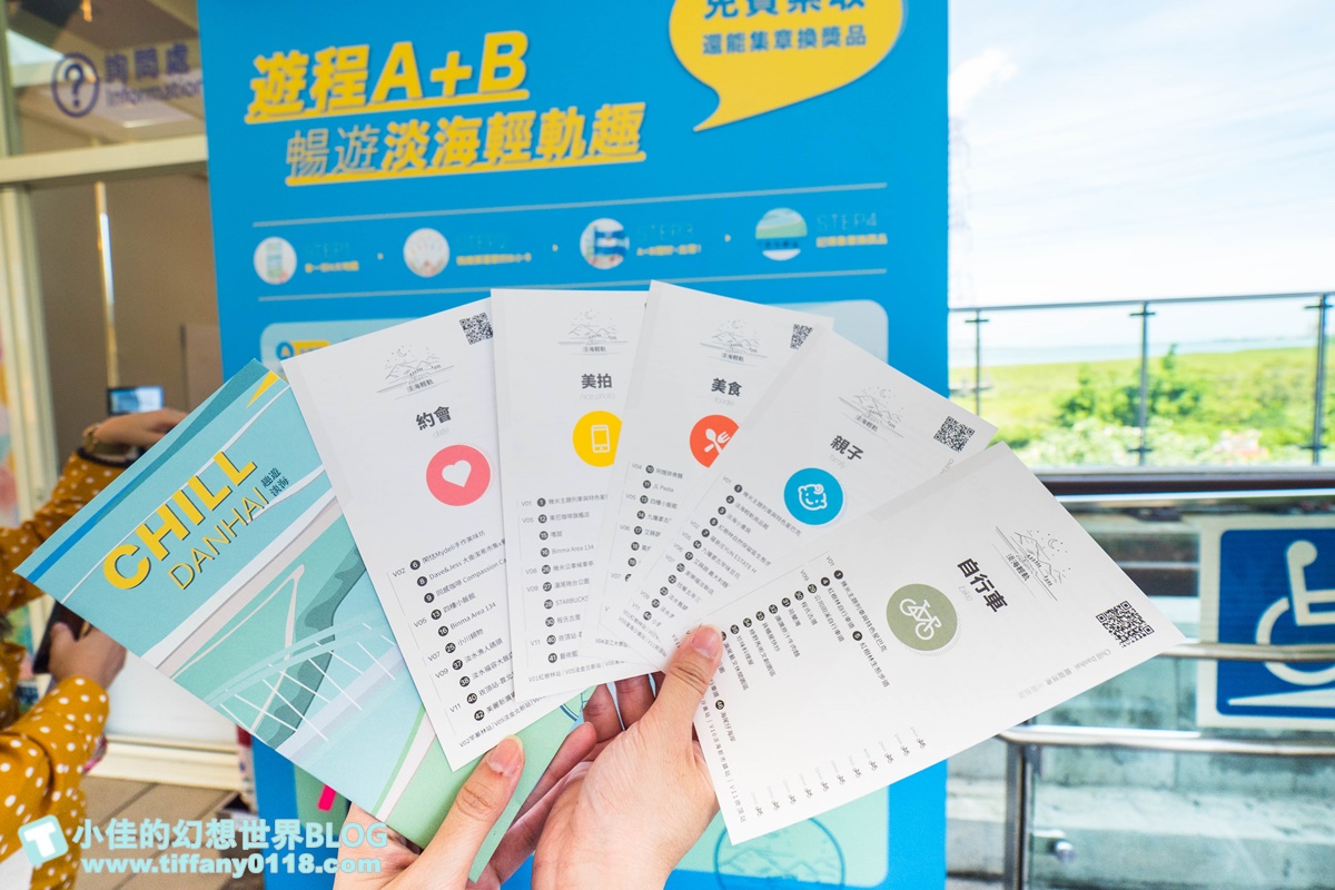 [淡海輕軌趣]一日券50元讓妳無限暢遊淡海輕軌/五大主題遊程還能蓋章集點兌換輕軌專屬禮/淡海輕軌全攻略