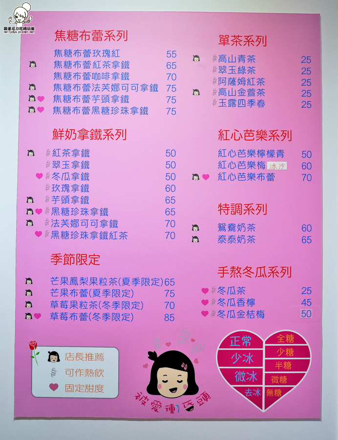 被愛衝昏頭 焦糖布蕾 紅心芭樂 高雄飲品 手搖飲料 創新 網美