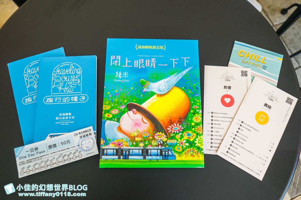 [淡海輕軌趣]一日券50元讓妳無限暢遊淡海輕軌/五大主題遊程還能蓋章集點兌換輕軌專屬禮/淡海輕軌全攻略