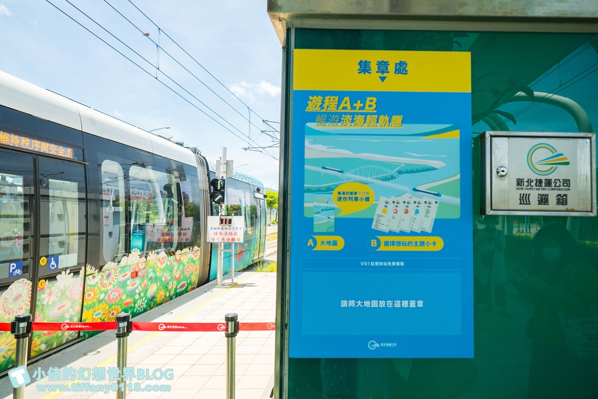 [淡海輕軌趣]一日券50元讓妳無限暢遊淡海輕軌/五大主題遊程還能蓋章集點兌換輕軌專屬禮/淡海輕軌全攻略