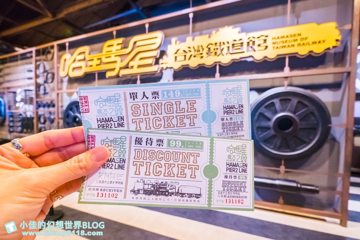 [高雄親子景點]駁二小火車/哈瑪星台灣鐵道館(哈瑪星駁二線)/駁二藝術特區必搭小火車/適合親子一起坐