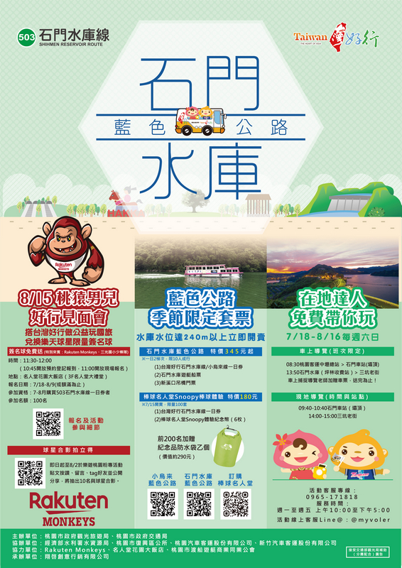 桃園兩天一夜行程2020/台灣好行桃園503/台灣好行石門水庫線/石門水庫大眾運輸/桃園親子景點/桃園ig景點/龍潭景點