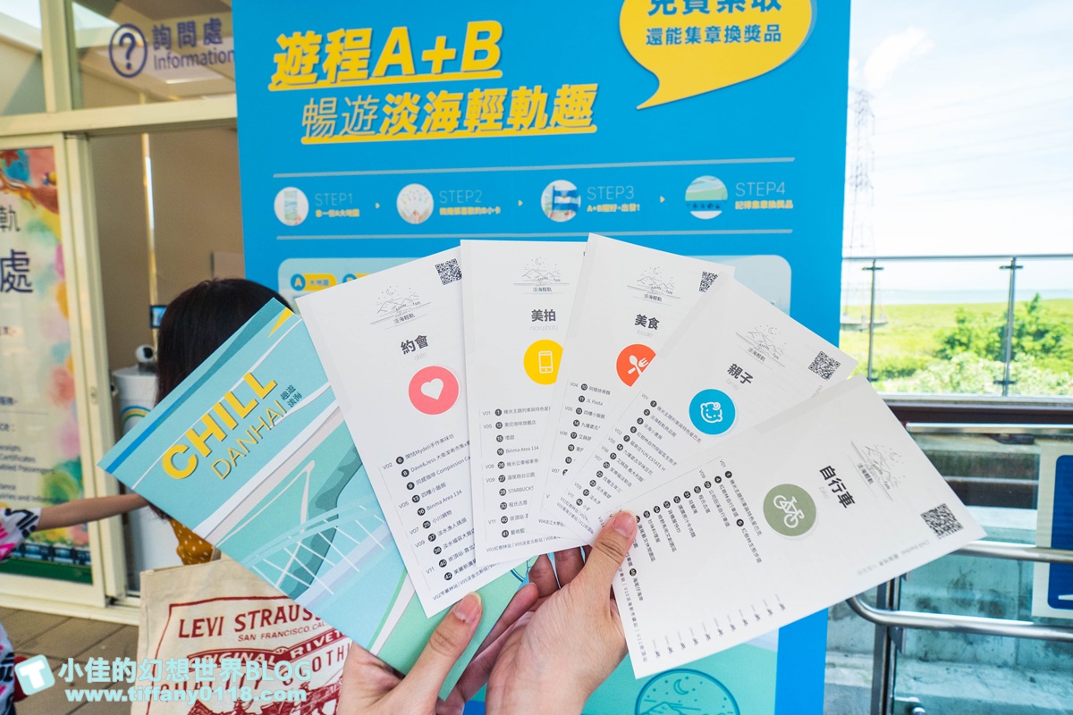 [淡海輕軌趣]一日券50元讓妳無限暢遊淡海輕軌/五大主題遊程還能蓋章集點兌換輕軌專屬禮/淡海輕軌全攻略