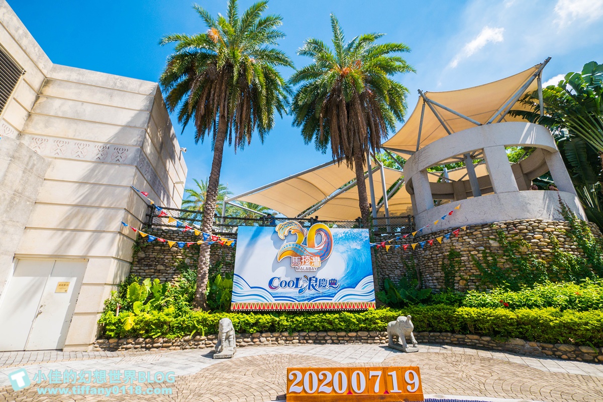 [台中玩水景點]麗寶樂園馬拉灣全攻略/10項水上設施+餐廳介紹/讓妳玩好玩滿再回家