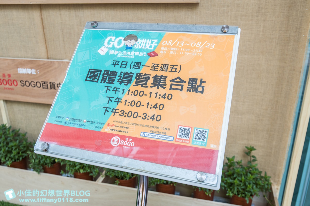 [簡單生活實驗室]GO就好/惜物交換所+紙箱迷宮+達人分享會/掃描圖像有機會玩搖獎機拿獎品