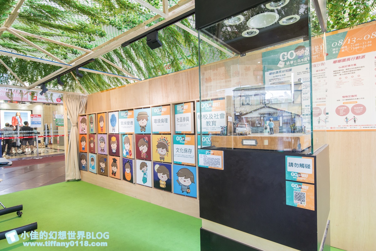 [簡單生活實驗室]GO就好/惜物交換所+紙箱迷宮+達人分享會/掃描圖像有機會玩搖獎機拿獎品