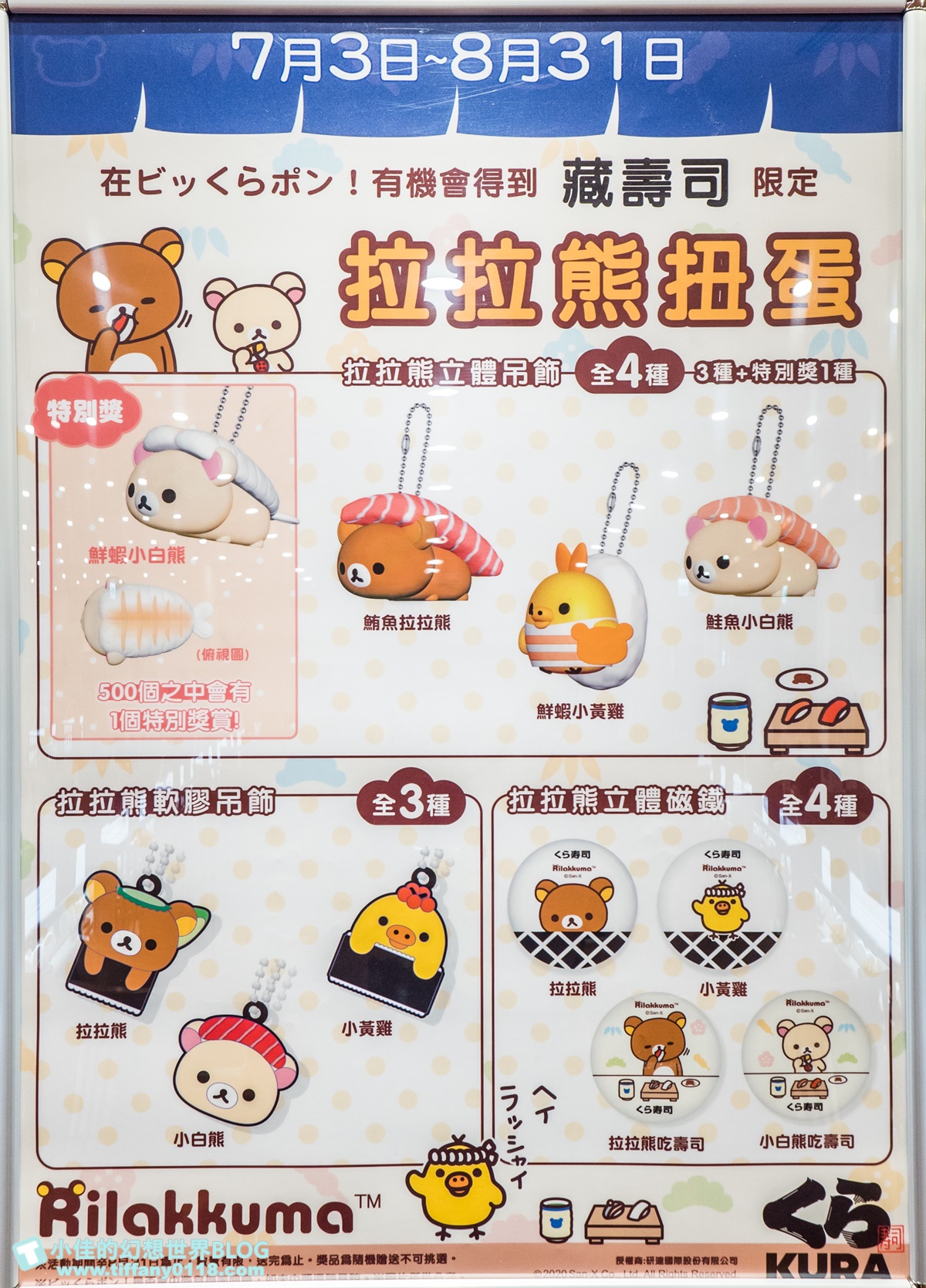 [新莊美食]藏壽司新莊宏匯店/附完整菜單及APP訂位方式/限時9折優惠還有限量扭蛋