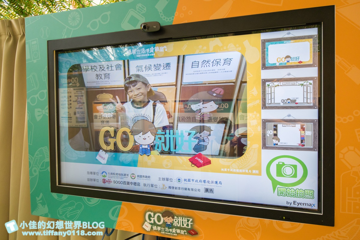 [簡單生活實驗室]GO就好/惜物交換所+紙箱迷宮+達人分享會/掃描圖像有機會玩搖獎機拿獎品