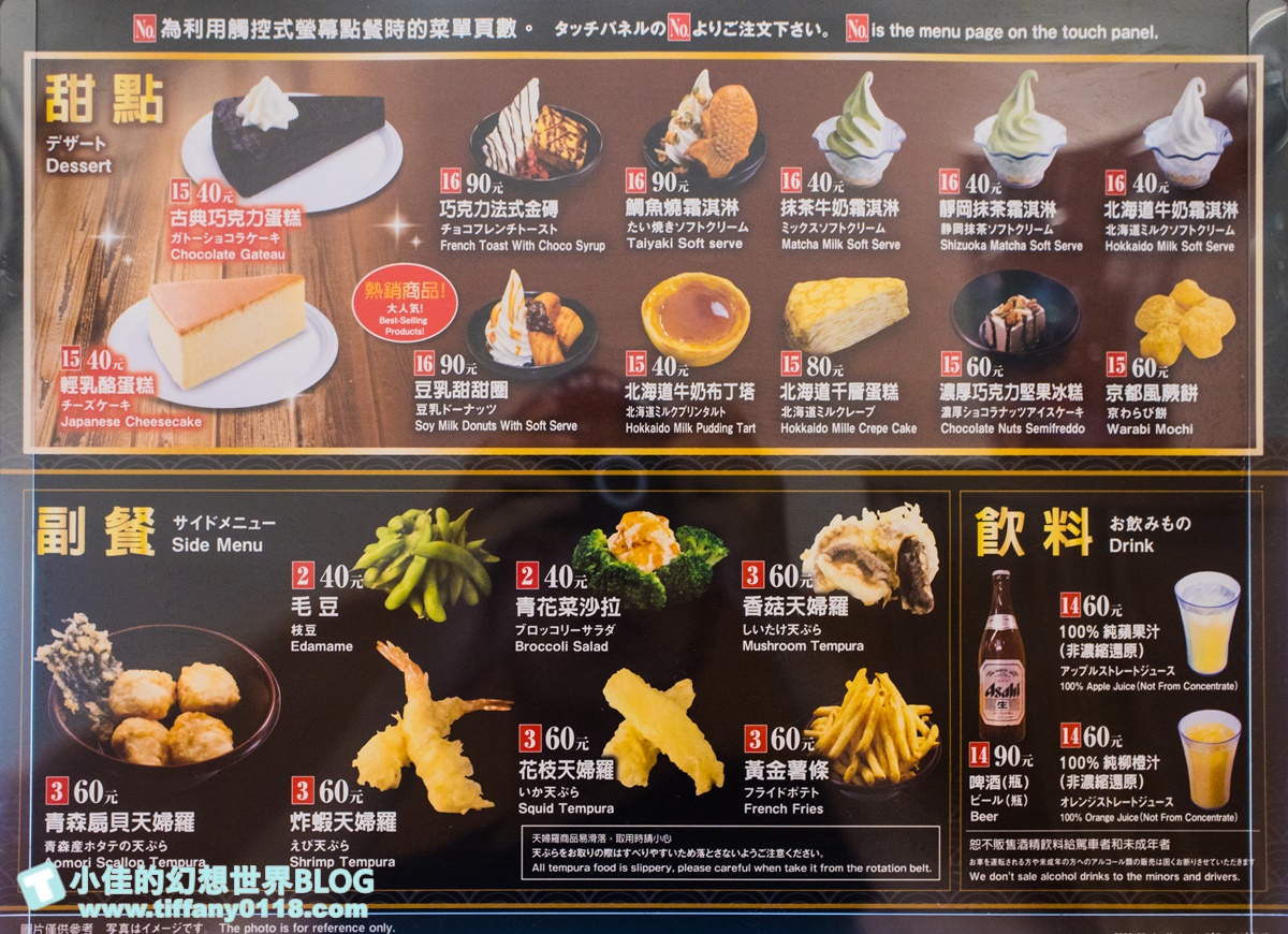 [新莊美食]藏壽司新莊宏匯店/附完整菜單及APP訂位方式/限時9折優惠還有限量扭蛋