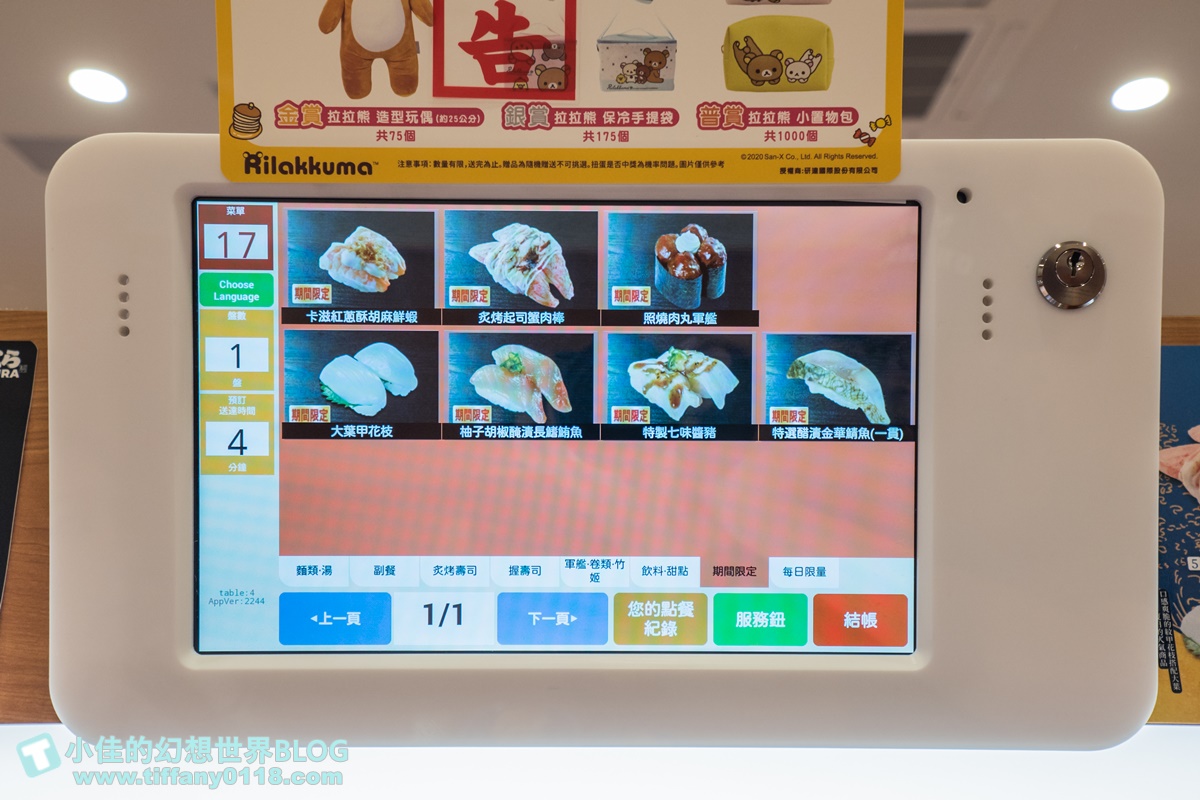 [新莊美食]藏壽司新莊宏匯店/附完整菜單及APP訂位方式/限時9折優惠還有限量扭蛋