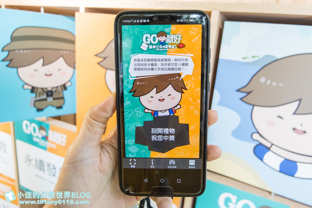 [簡單生活實驗室]GO就好/惜物交換所+紙箱迷宮+達人分享會/掃描圖像有機會玩搖獎機拿獎品