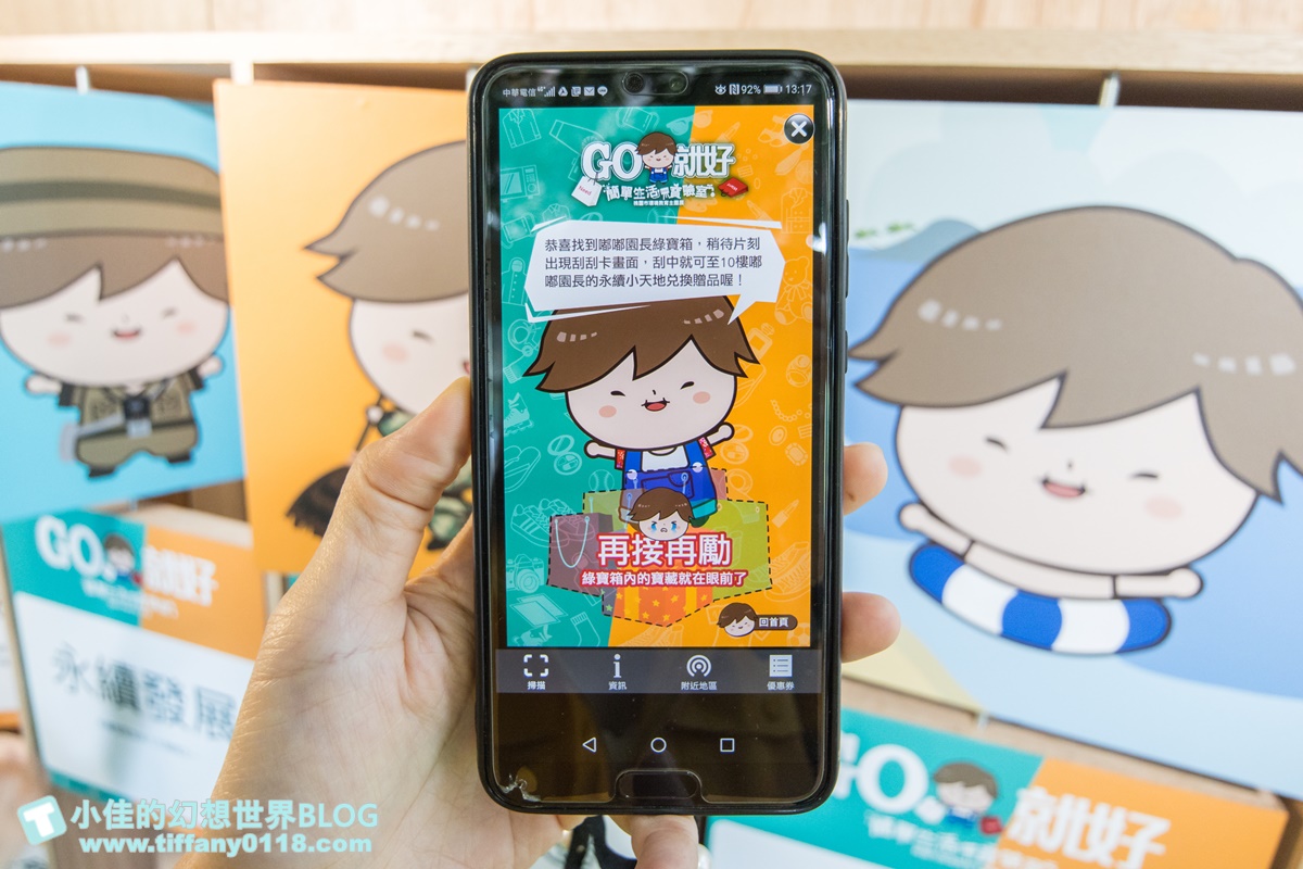 [簡單生活實驗室]GO就好/惜物交換所+紙箱迷宮+達人分享會/掃描圖像有機會玩搖獎機拿獎品