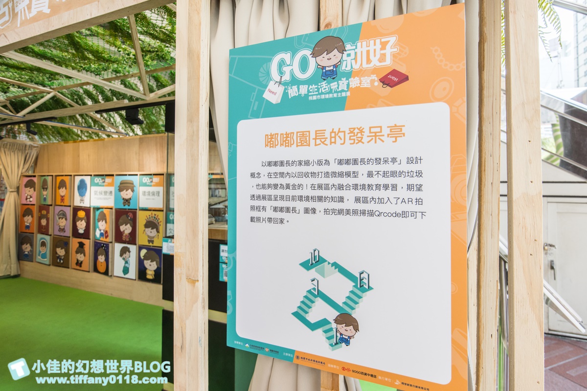 [簡單生活實驗室]GO就好/惜物交換所+紙箱迷宮+達人分享會/掃描圖像有機會玩搖獎機拿獎品